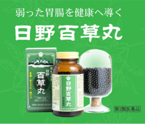 木曽御嶽山のご霊薬、日野百草丸